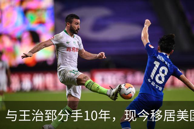 与王治郅分手10年，现今移居美国成商界女强人，2段婚姻2个儿子