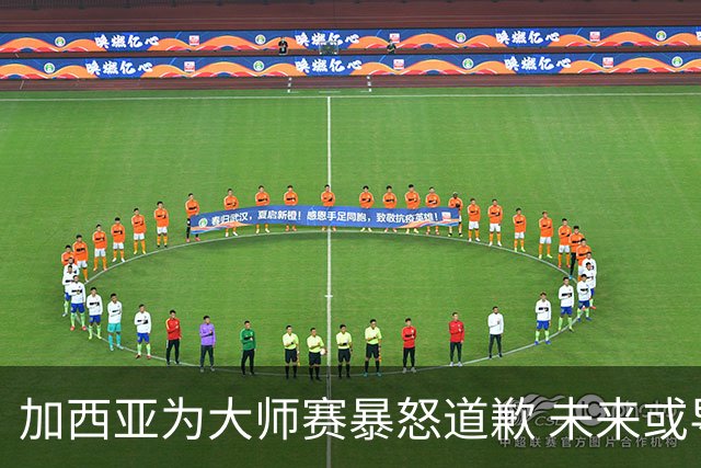 加西亚为大师赛暴怒道歉 未来或导致资格取消