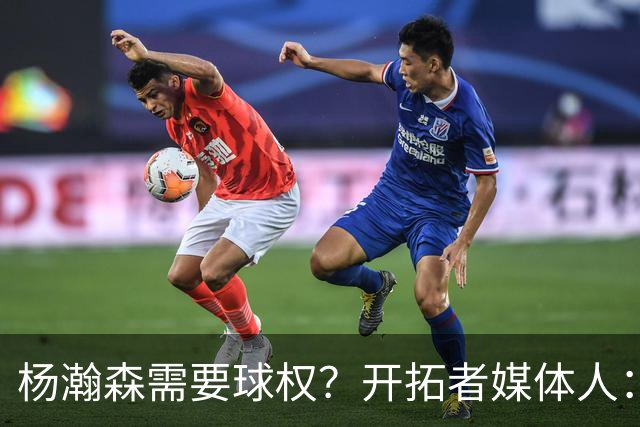 杨瀚森需要球权？开拓者媒体人：那让利拉德把球给他 这有点奇怪