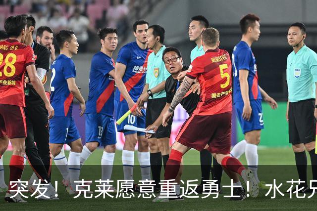 突发！克莱愿意重返勇士！水花兄弟再合体！哈登确定新续约合同