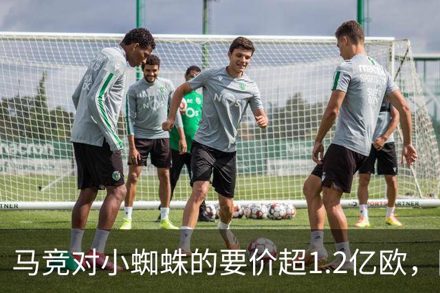 马竞对小蜘蛛的要价超1.2亿欧，阿尔瓦雷斯渴望转会巴萨