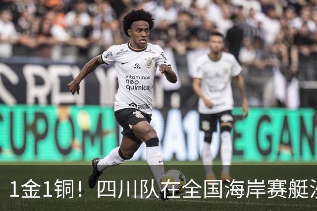 1金1铜！四川队在全国海岸赛艇沙滩冲刺公开赛斩获佳绩